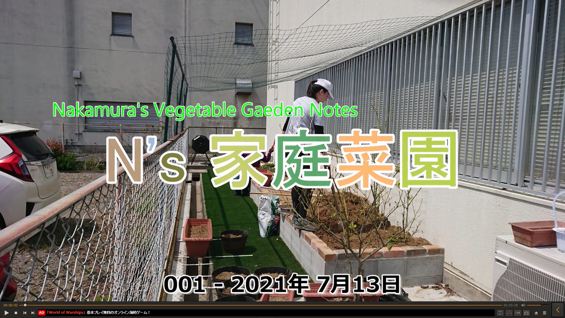 You are currently viewing 001 N’s 家庭菜園 001 – 2021-07-13