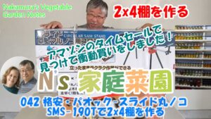 Read more about the article 042 格安・パオック スライド丸ノコ SMS 190Tで2×4棚を作る