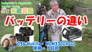 Read more about the article 056 Makita・ MLM330DRGの使用・１日目