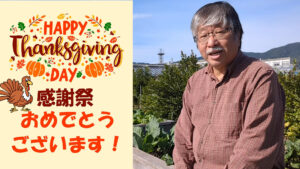 Read more about the article 088 Thanksgiving Day 感謝祭 11月24日